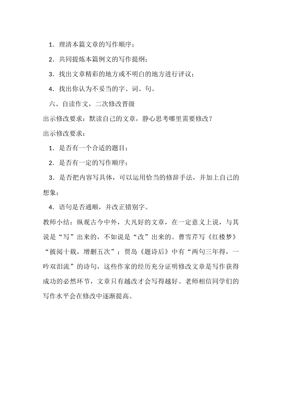 教学设计MicrosoftOfficeWord文档_第3页