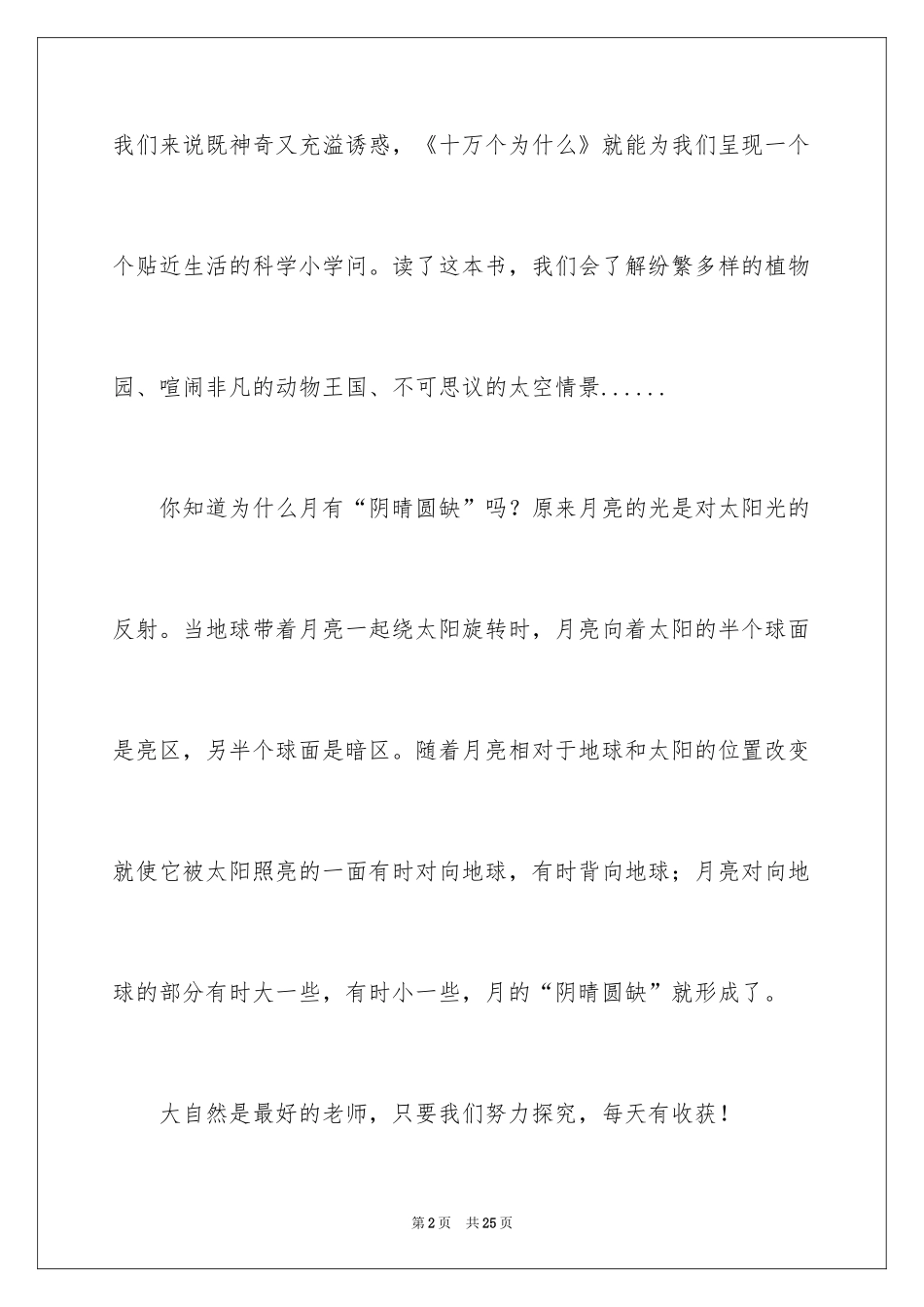 2024十万个为什么读后感_38_第2页