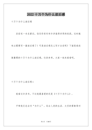 2024十万个为什么读后感_38