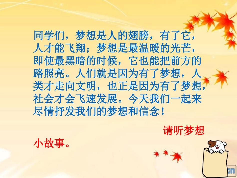 班队会活动：我的中国梦(503)_第2页