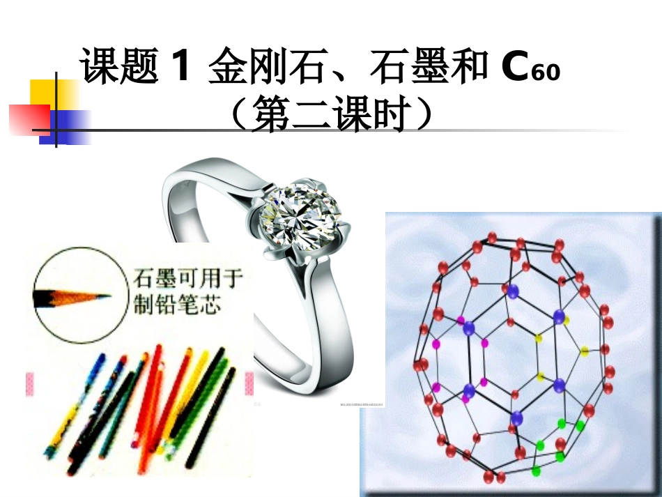 《单质碳的化学性质》PPT课件_第1页