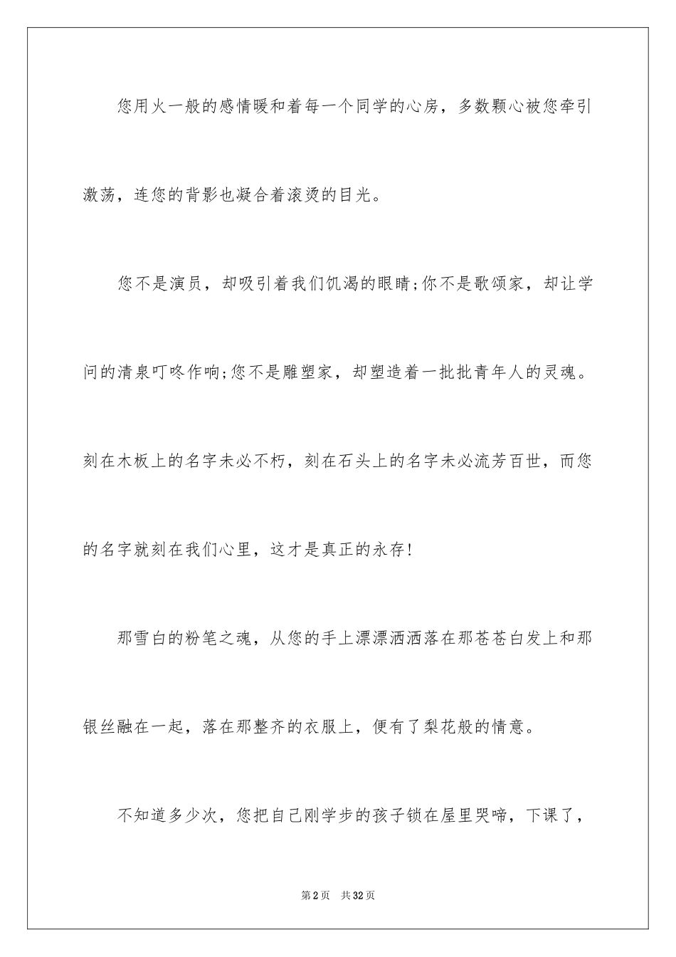 2024大学生教师节演讲稿_4_第2页