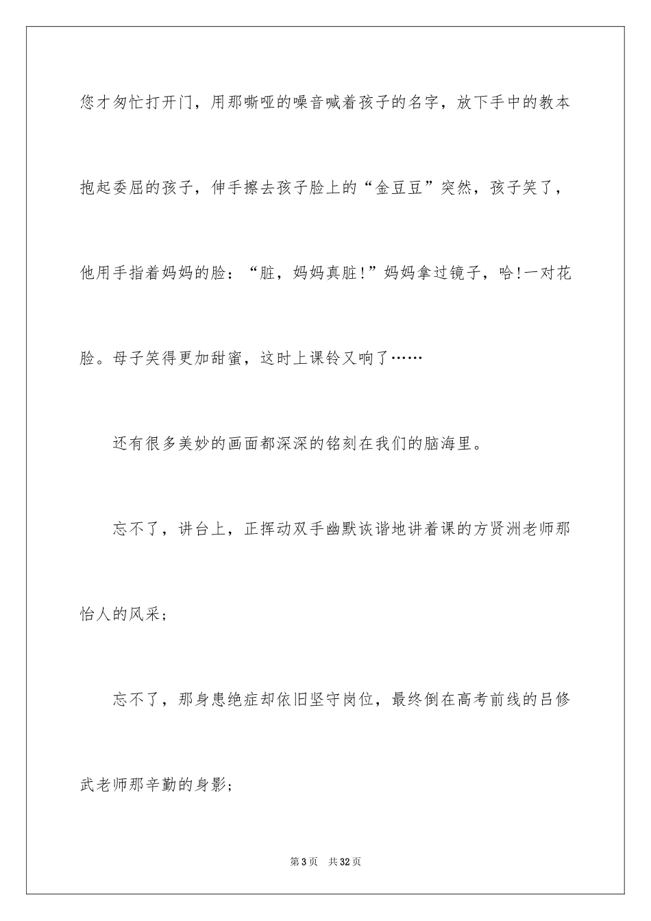 2024大学生教师节演讲稿_4_第3页