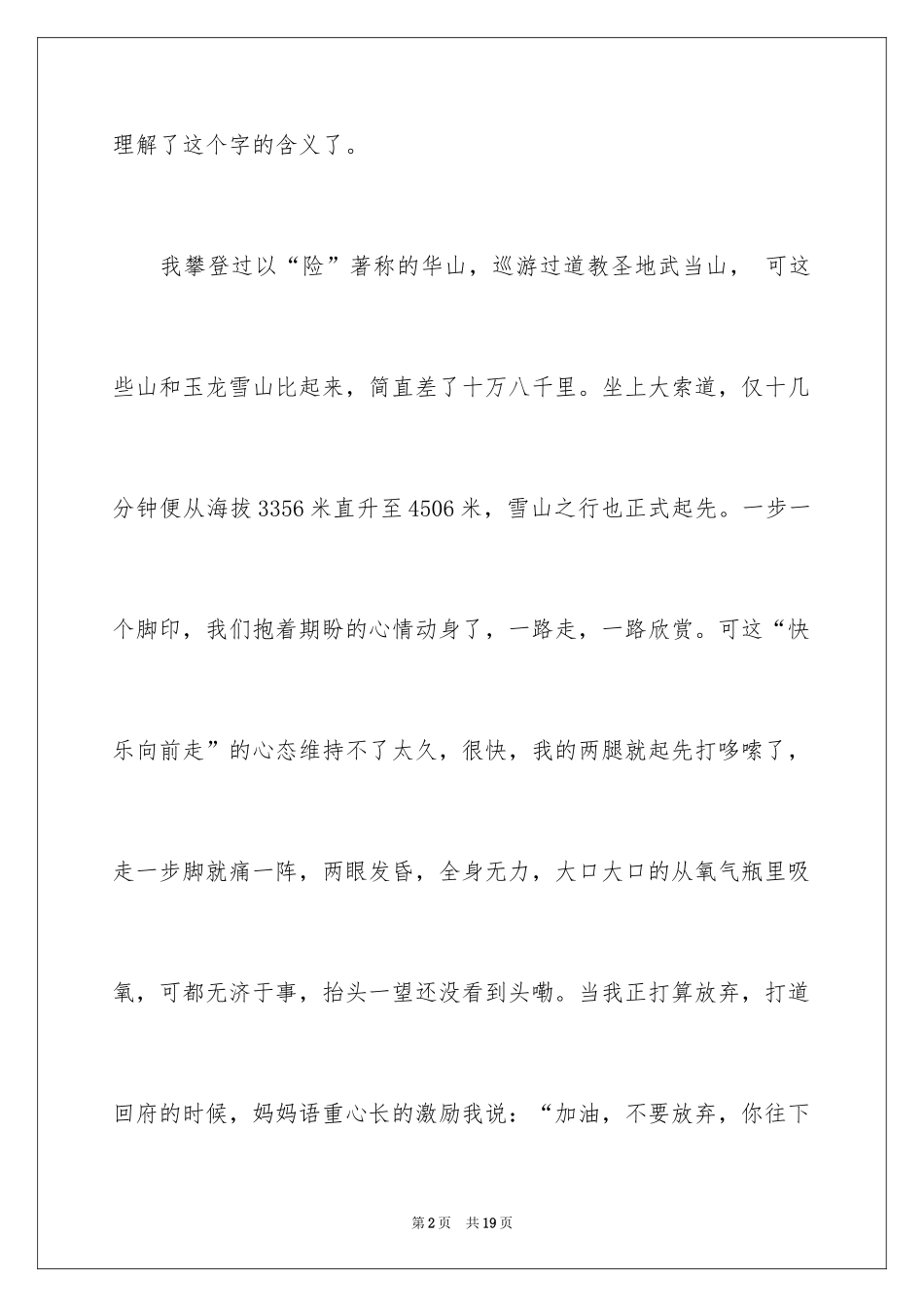 2024叙事作文400字_10_第2页