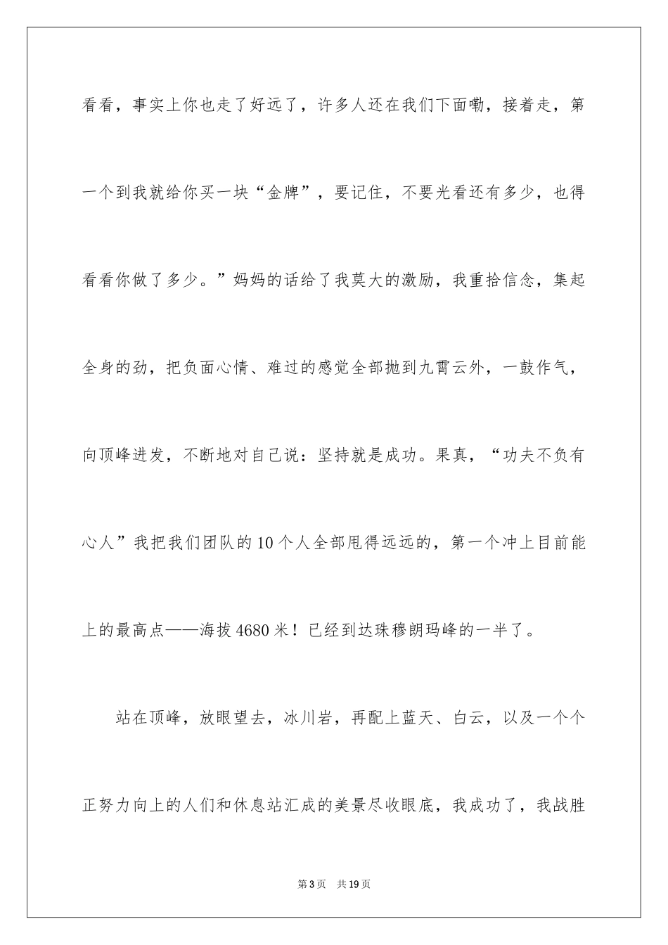 2024叙事作文400字_10_第3页