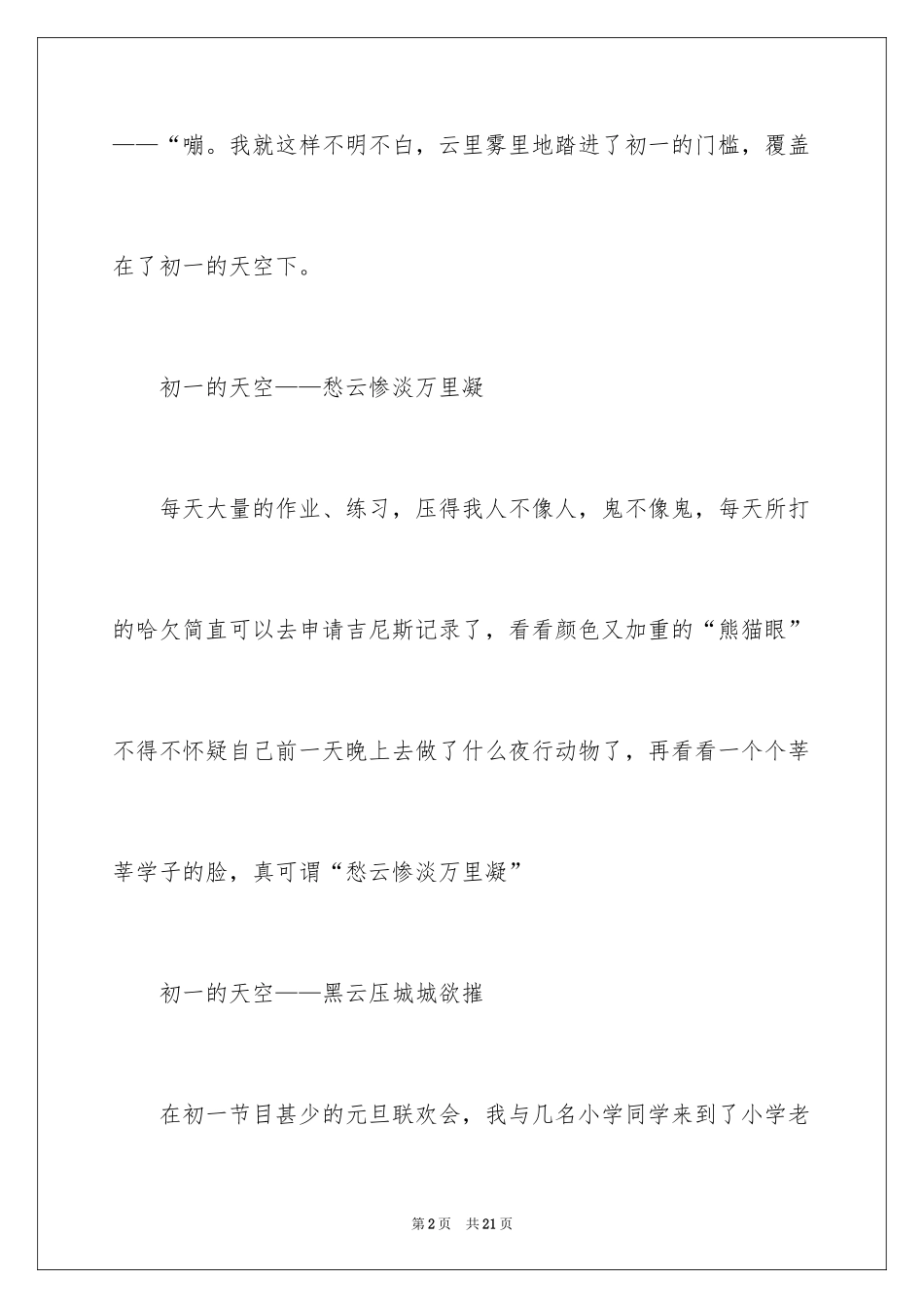 2024天空-初一作文_第2页