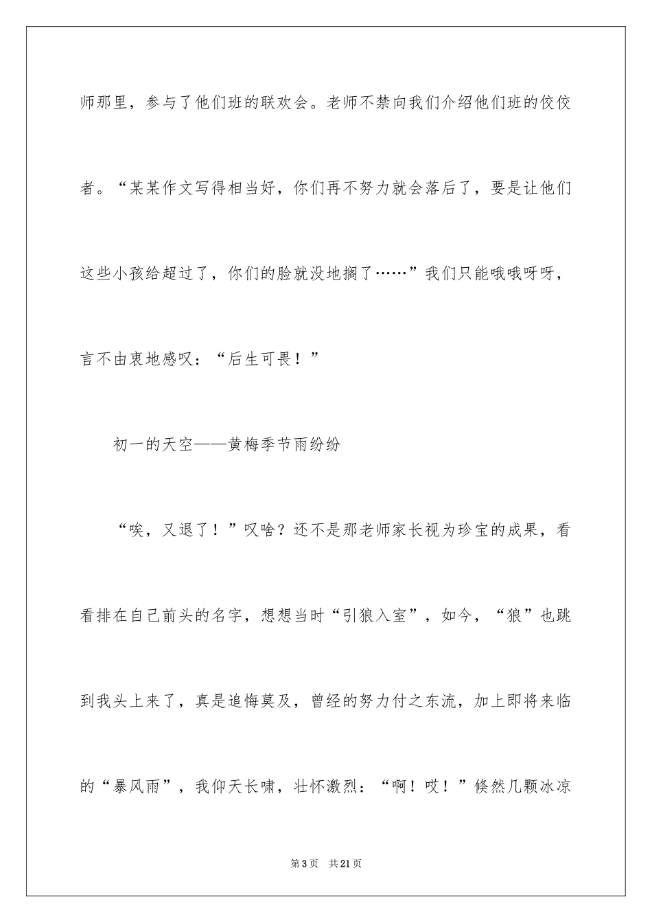 2024天空-初一作文_第3页
