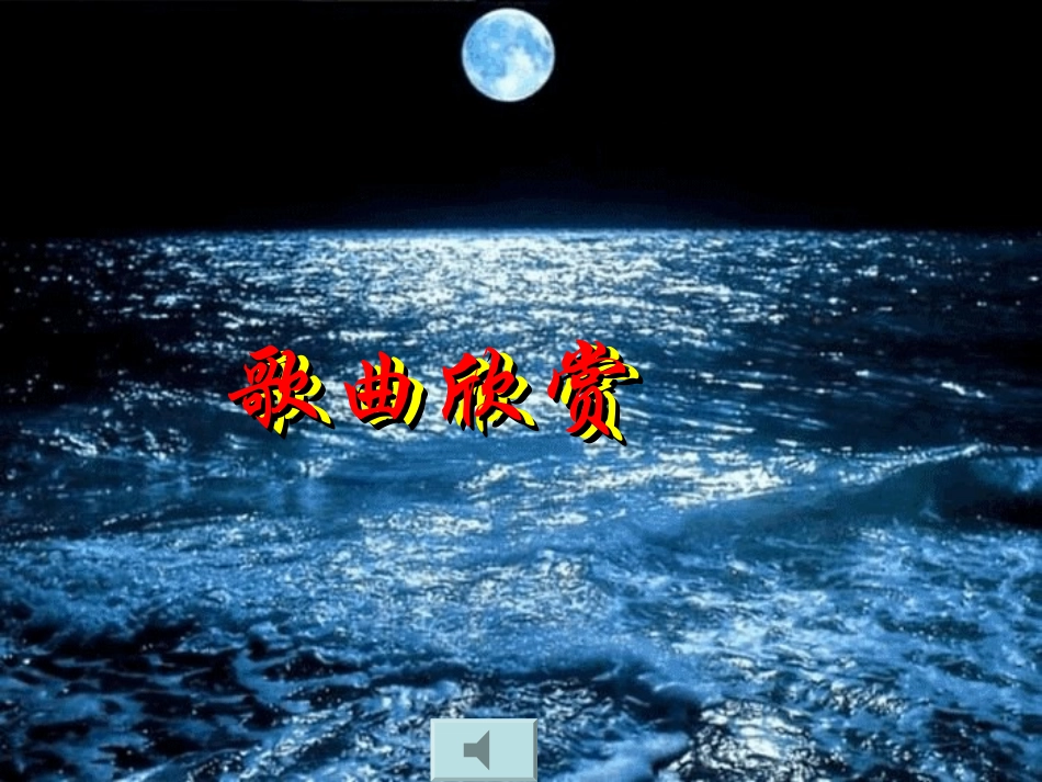 《赶海》课件_第2页