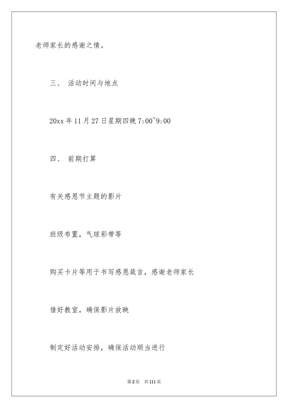 2024大学感恩节活动策划_5_第2页