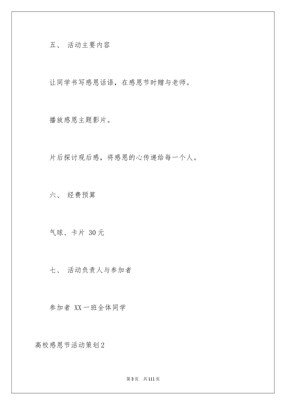 2024大学感恩节活动策划_5_第3页