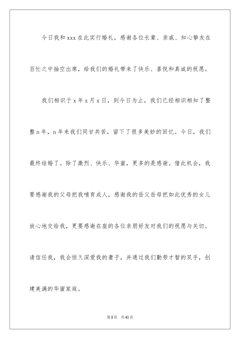 2024婚礼新郎贺词_2_第2页