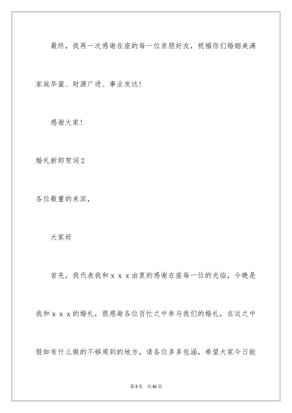 2024婚礼新郎贺词_2_第3页