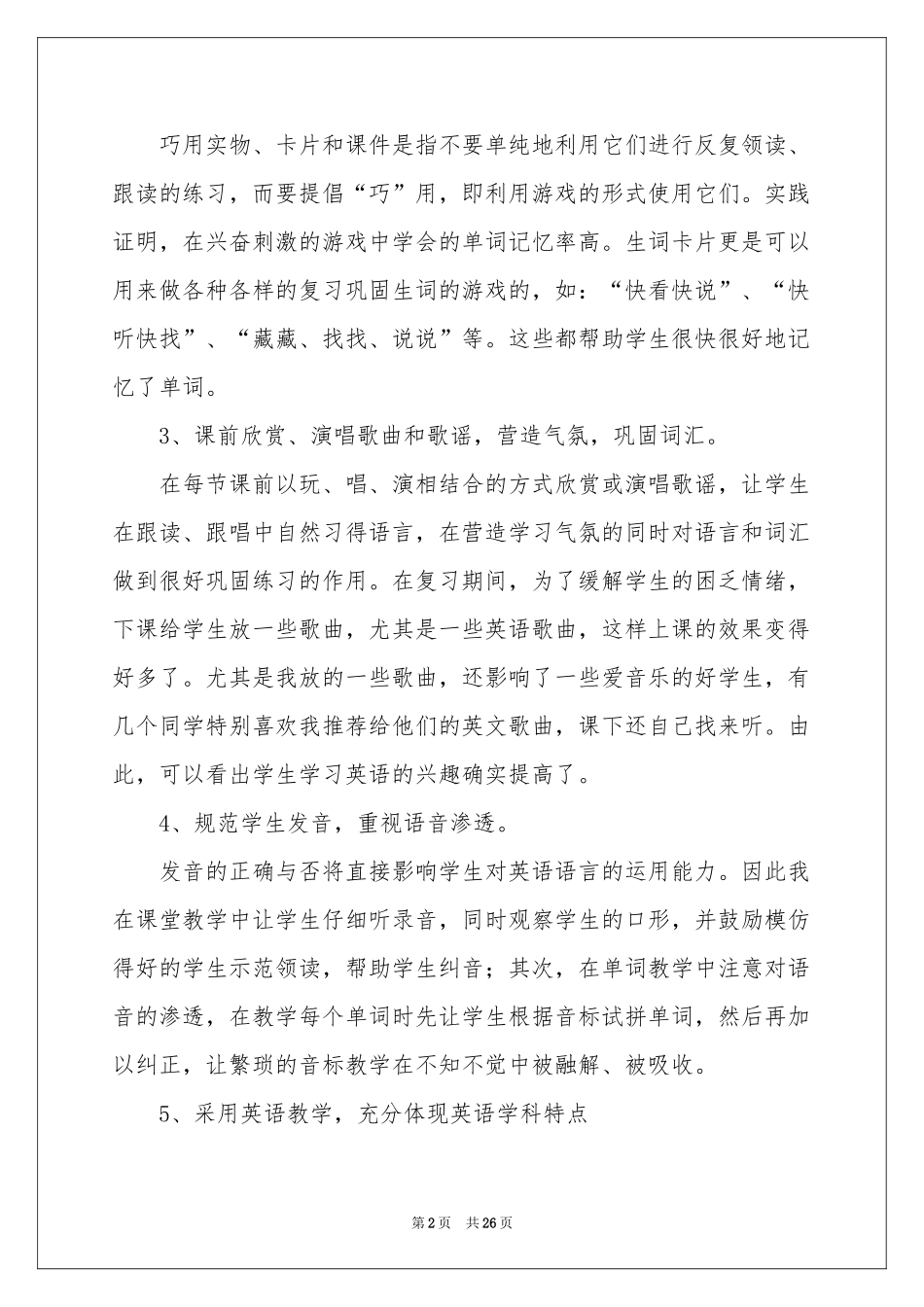有关第二学期教学参考总结范本锦集七篇_第2页