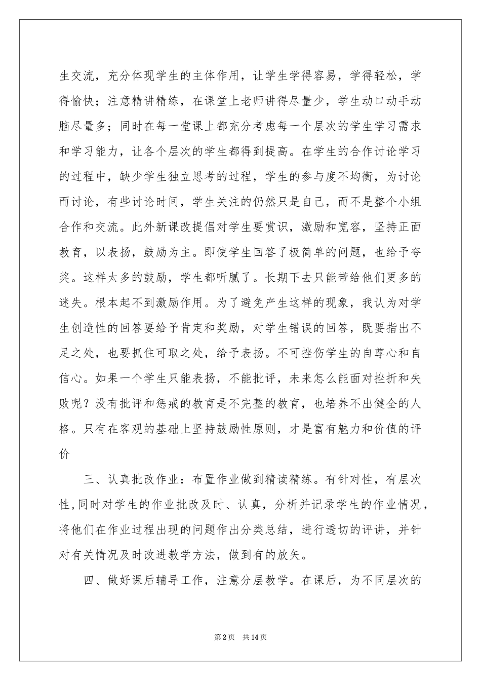 有关第二学期教学参考总结范本汇总五篇_第2页