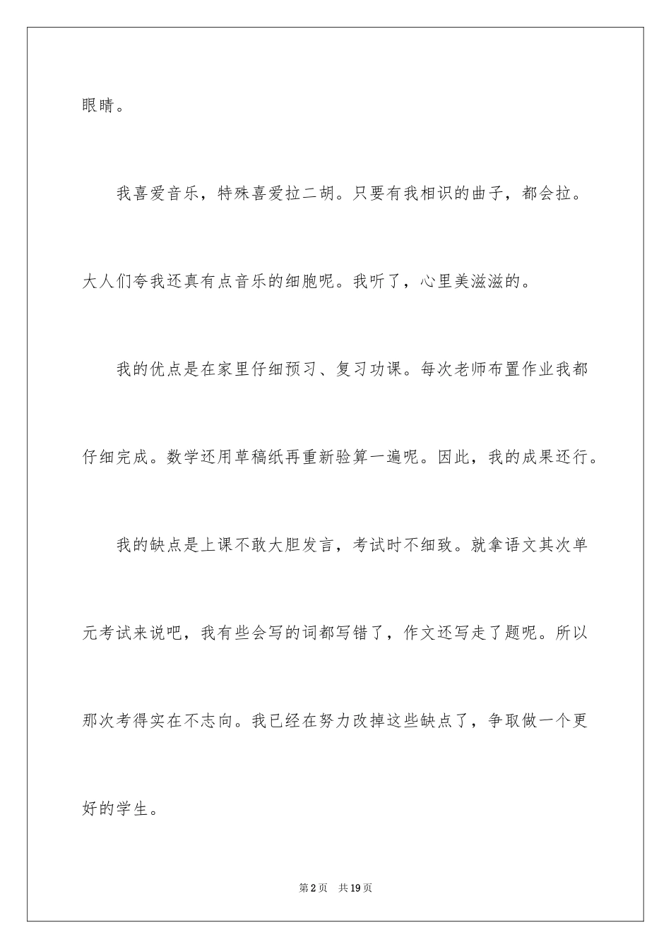 2024学生的一分钟自我介绍_第2页