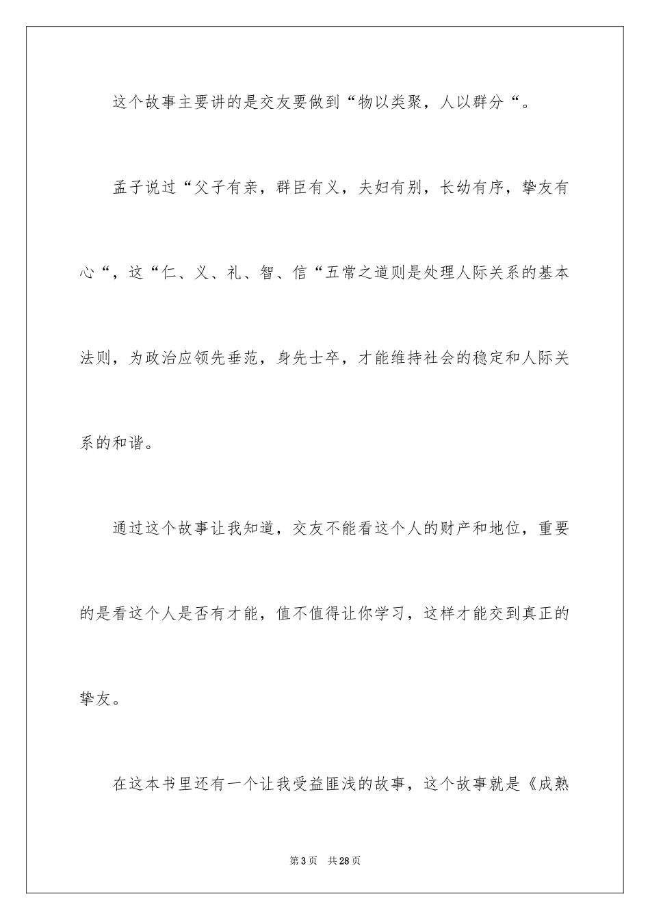 2024孟子读后感_第3页