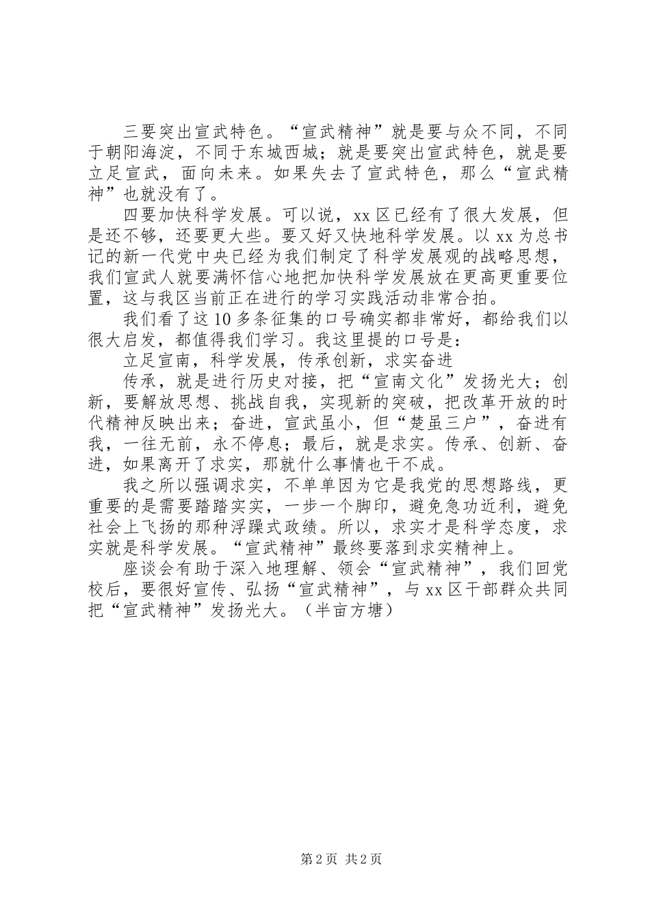 “宣武精神”座谈会发言提纲_第2页