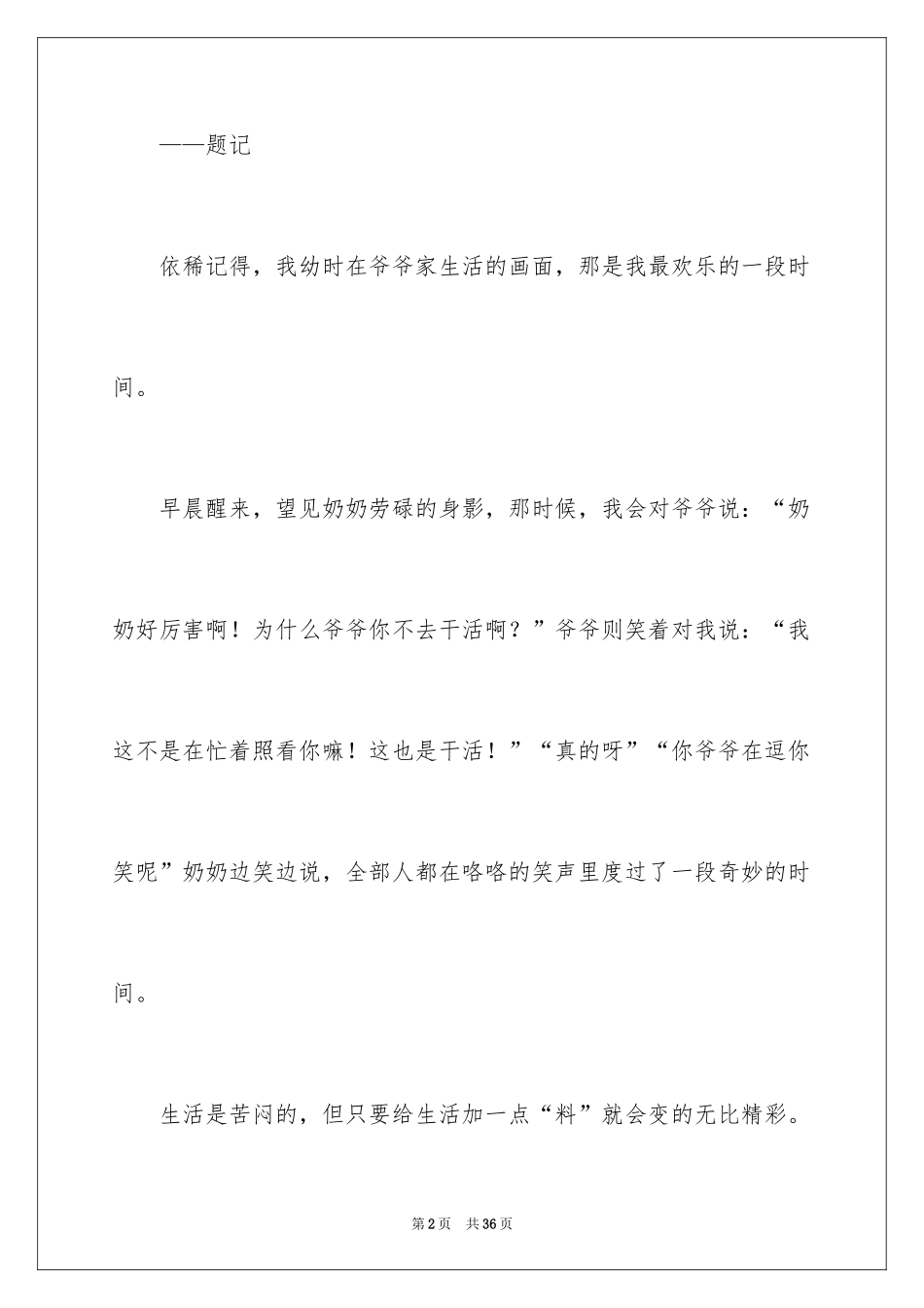 2024初二时光作文_320_第2页