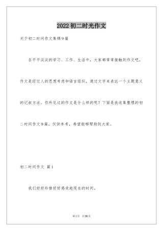 2024初二时光作文_320