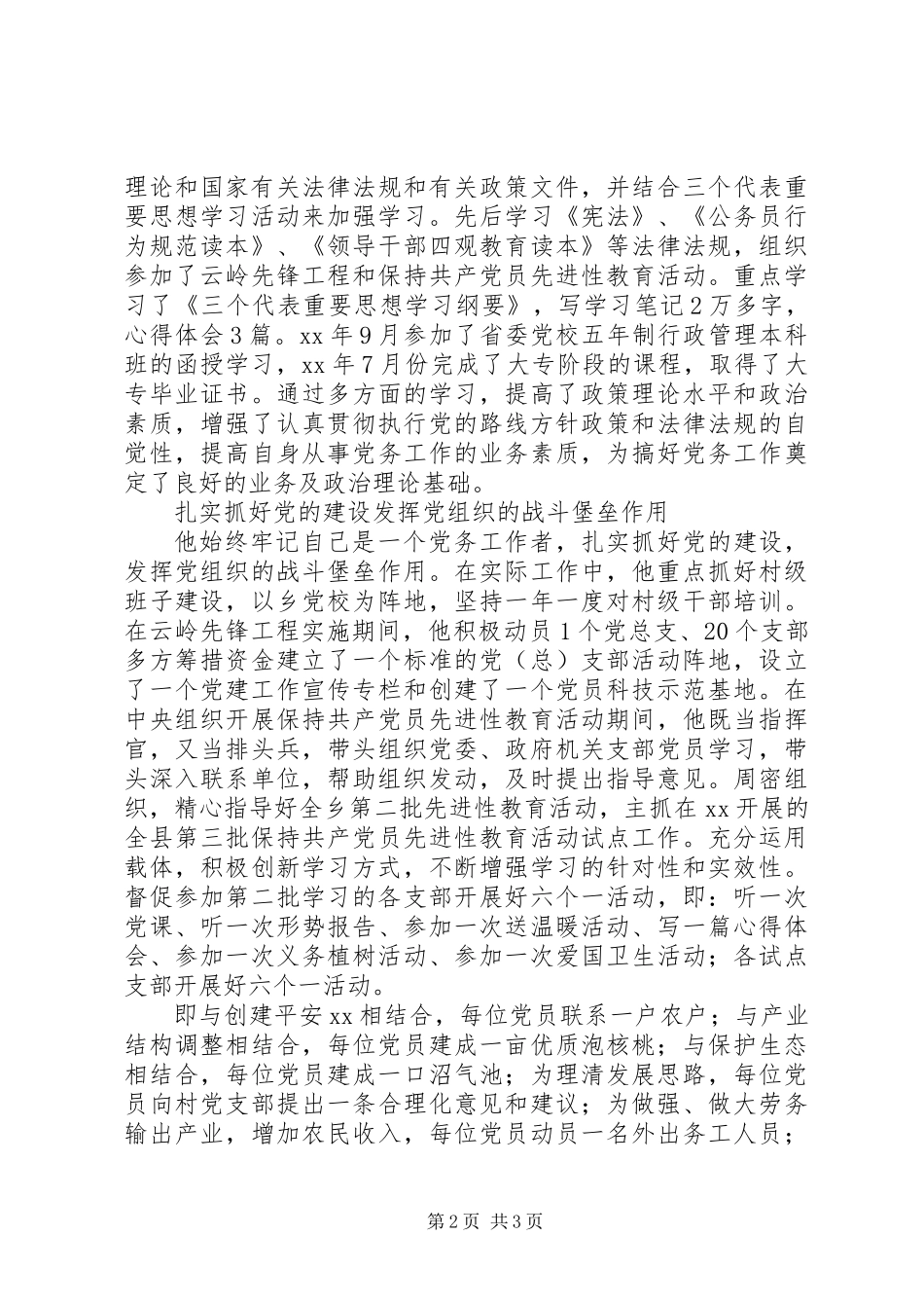 “宣传委员话宣传”征文+精品原创_第2页