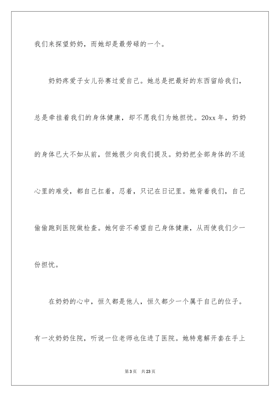 2024奶奶追悼会答谢词_18_第3页