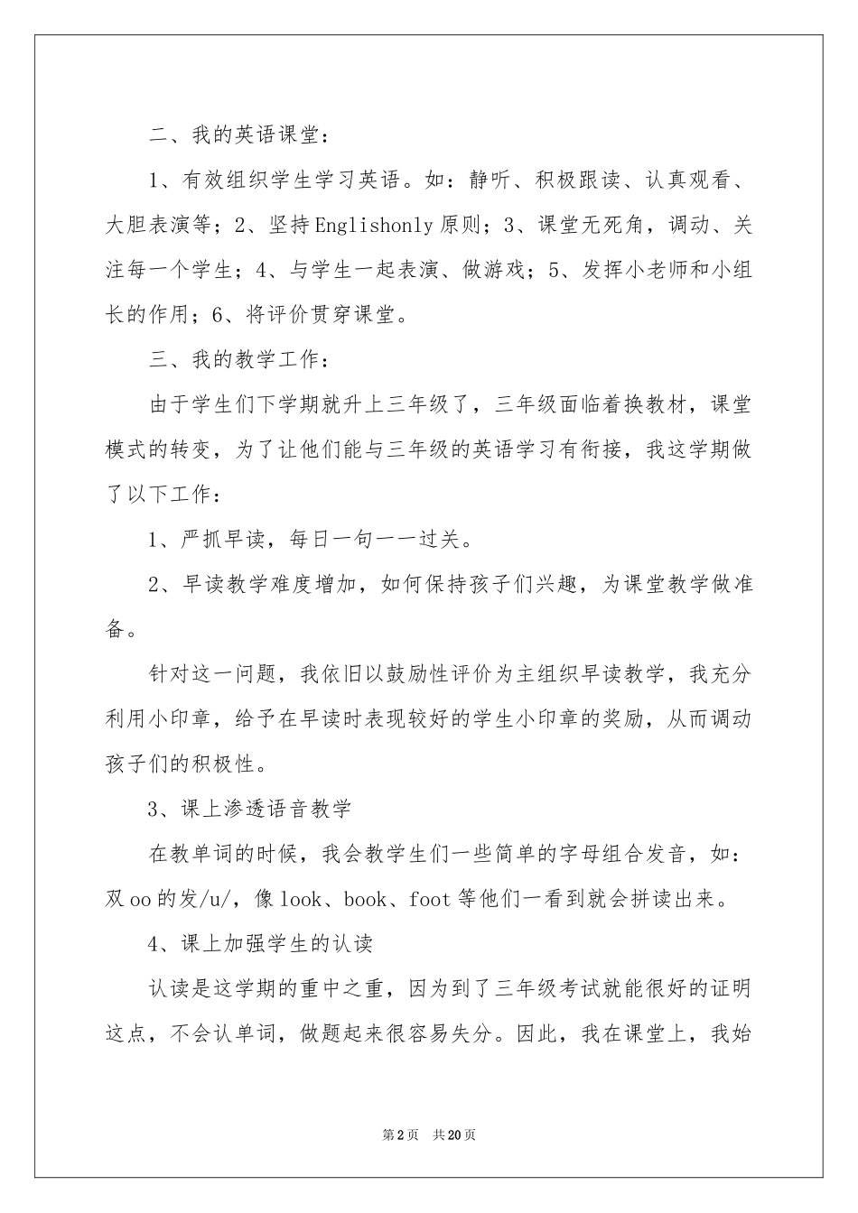 有关第二学期教学参考总结四篇_第2页