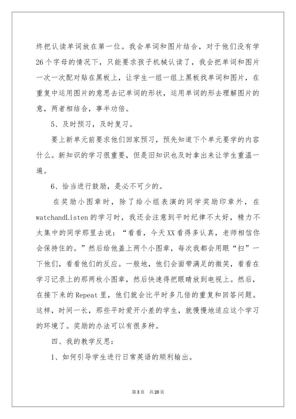 有关第二学期教学参考总结四篇_第3页