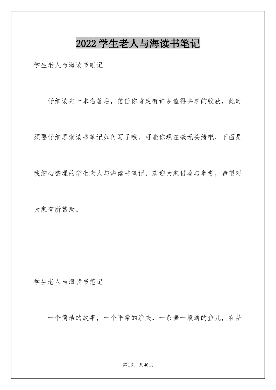 2024学生老人与海读书笔记_1_第1页