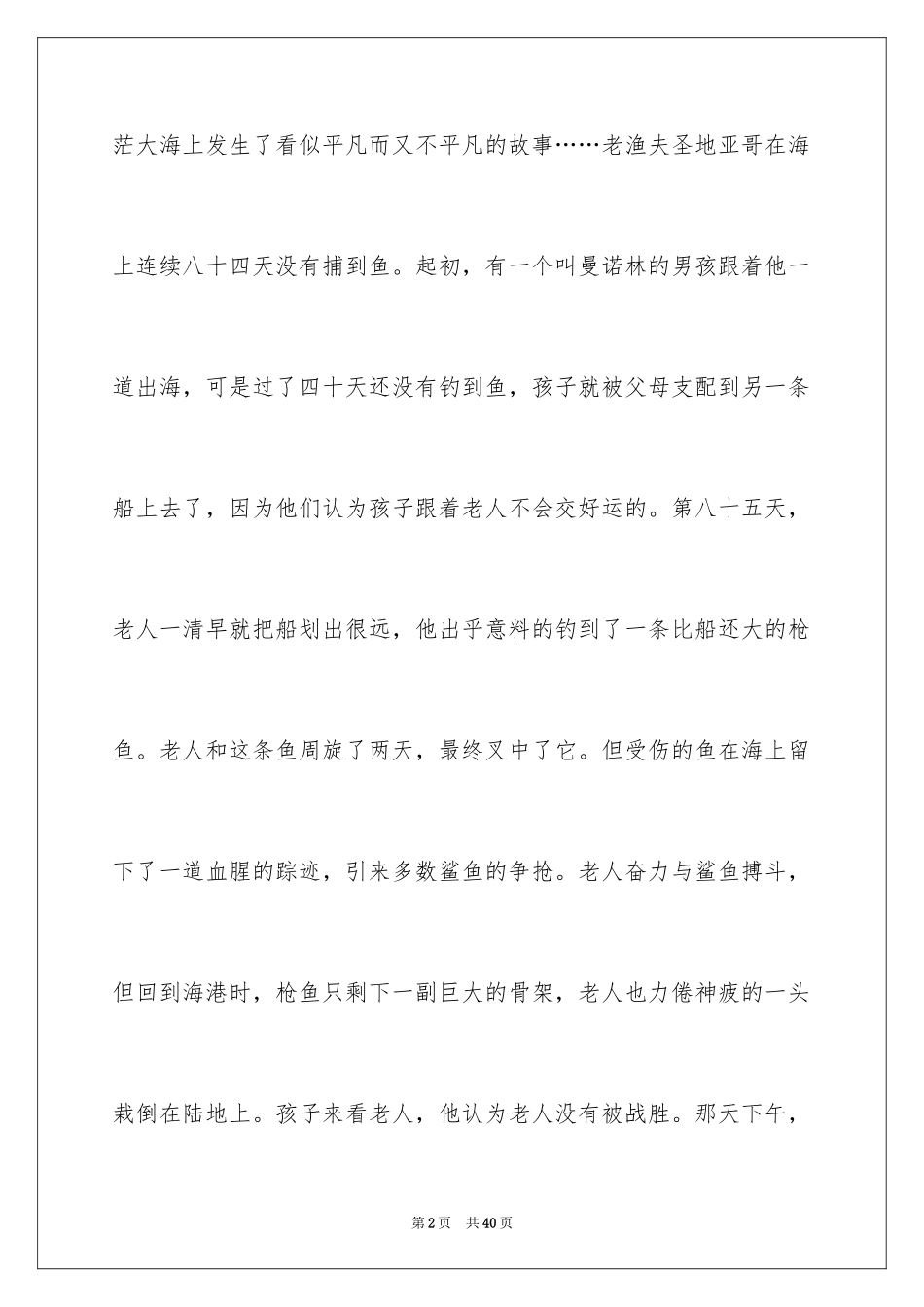 2024学生老人与海读书笔记_1_第2页