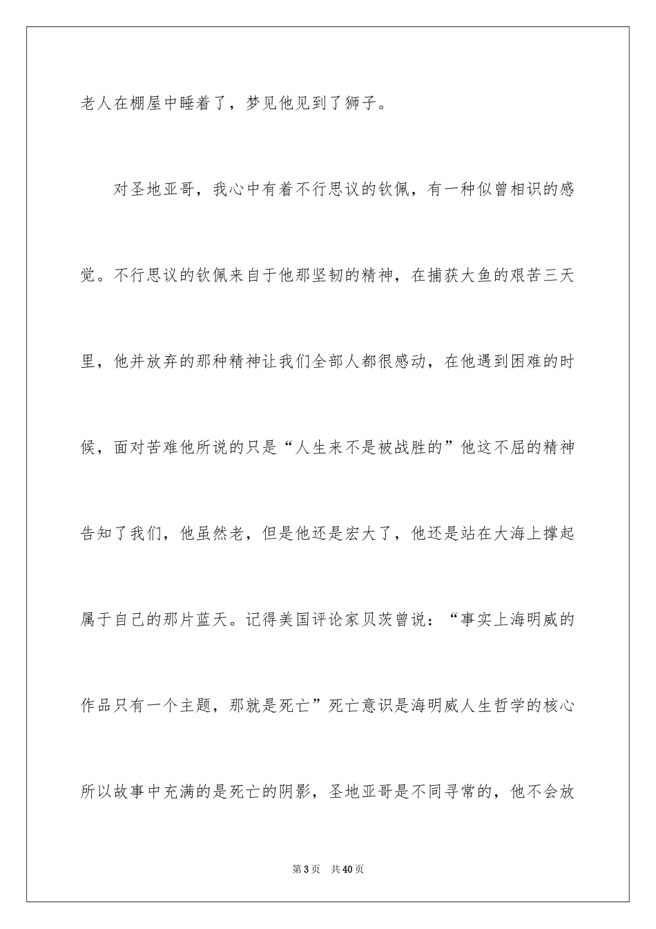 2024学生老人与海读书笔记_1_第3页