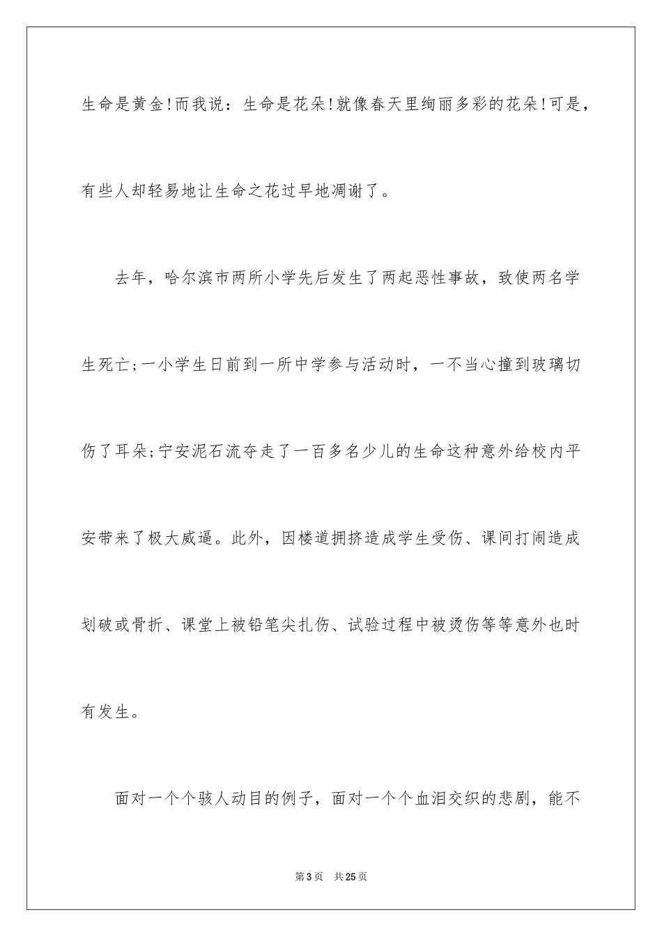 2024安全伴我行的演讲稿_第3页