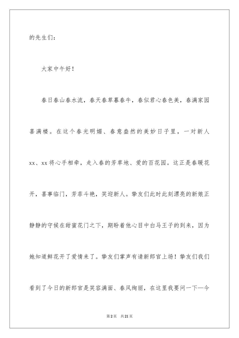 2024婚礼主持词_253_第2页