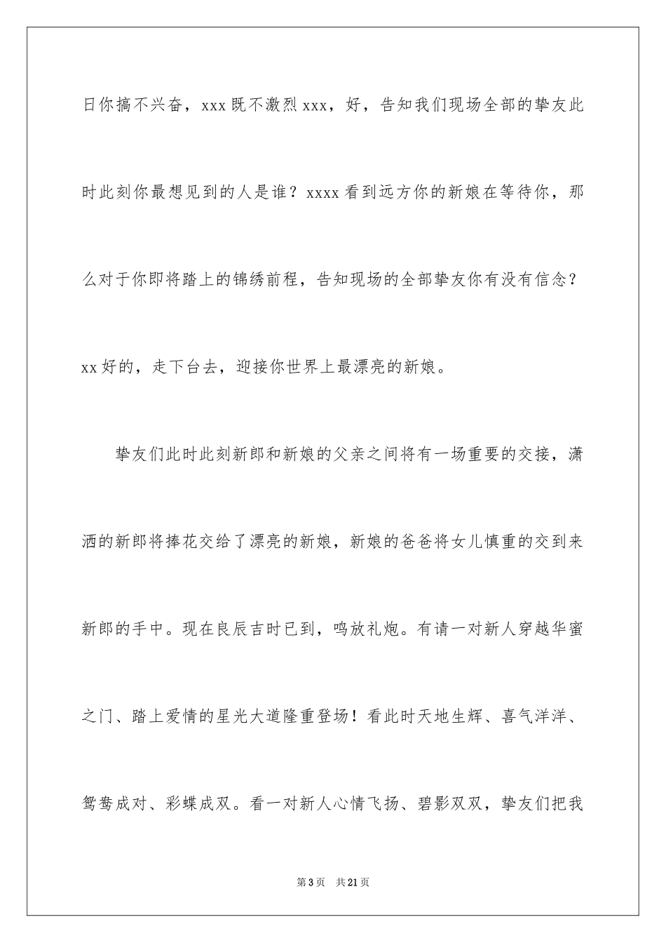 2024婚礼主持词_253_第3页