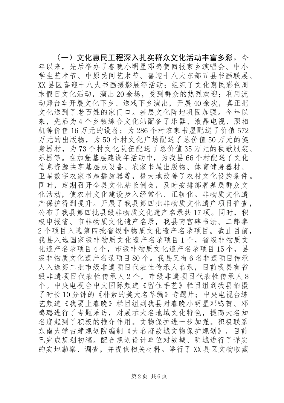 “宜居宜业宜游中等城市”建设方案_第2页
