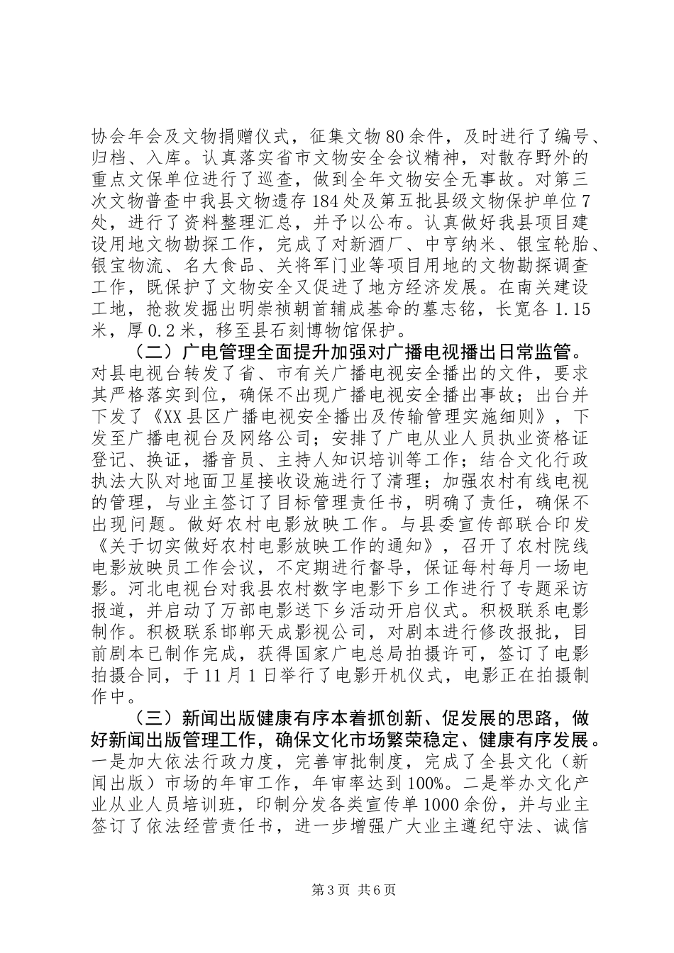 “宜居宜业宜游中等城市”建设方案_第3页