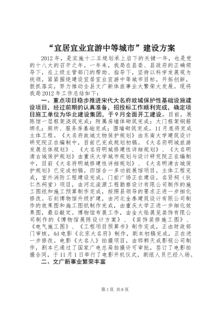 “宜居宜业宜游中等城市”建设方案
