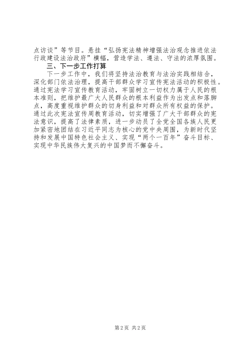 “宪法宣传周”开展情况报告_第2页