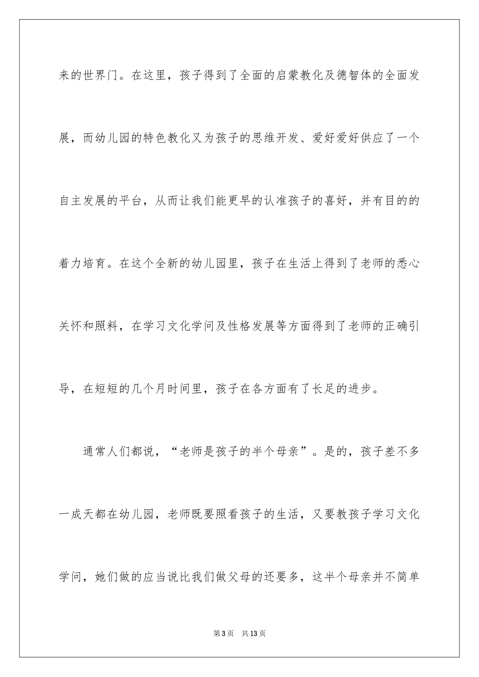 2024六一儿童节幼儿家长的发言稿_第3页
