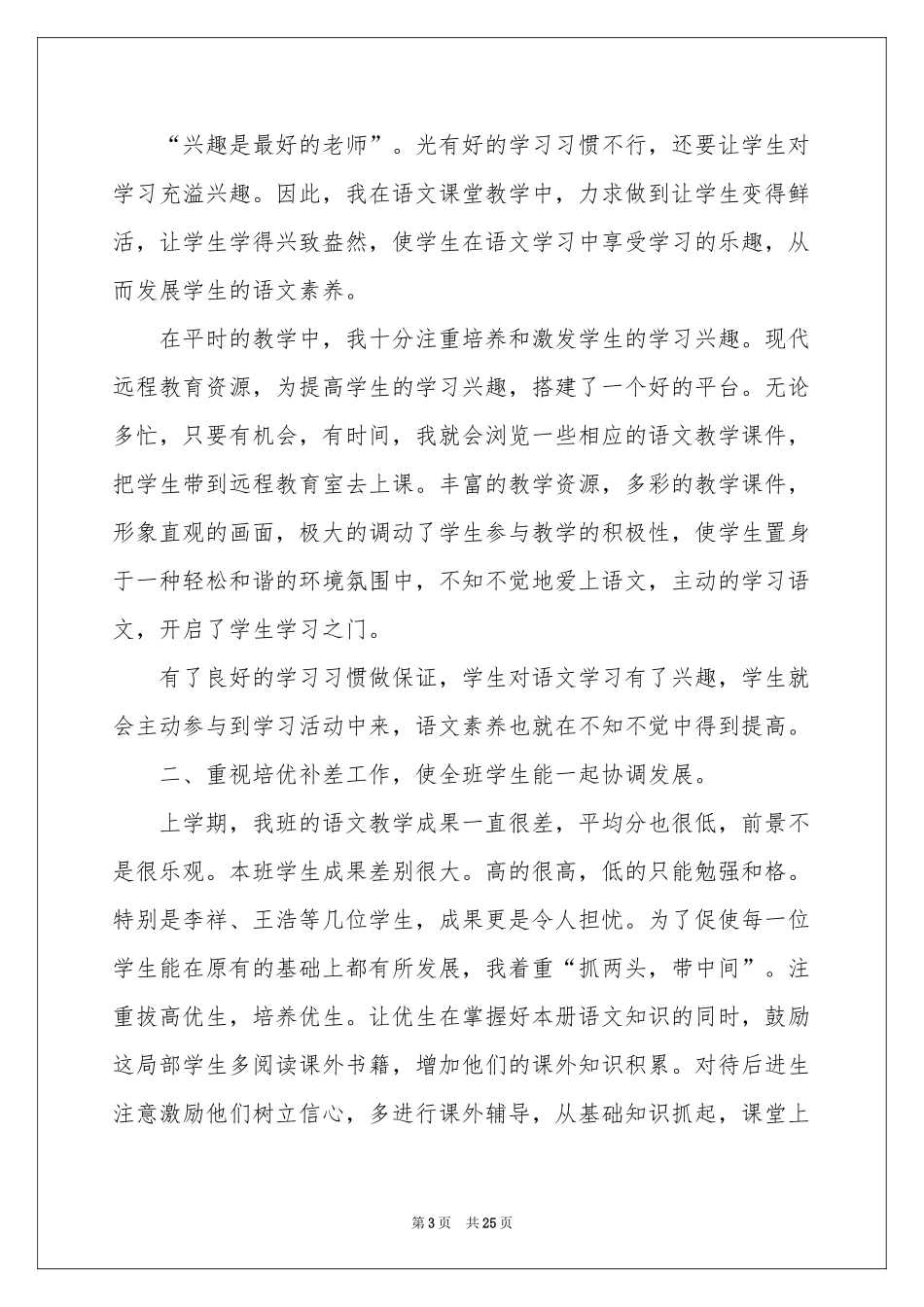 有关第二学期教学参考总结集合九篇_第3页