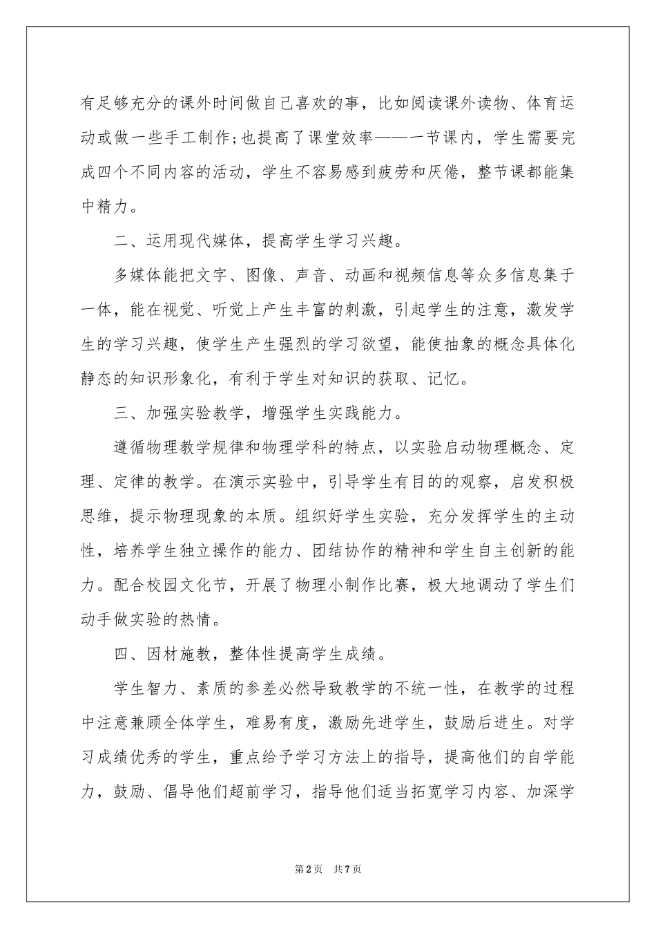 有关第二学期教学参考总结3篇_第2页