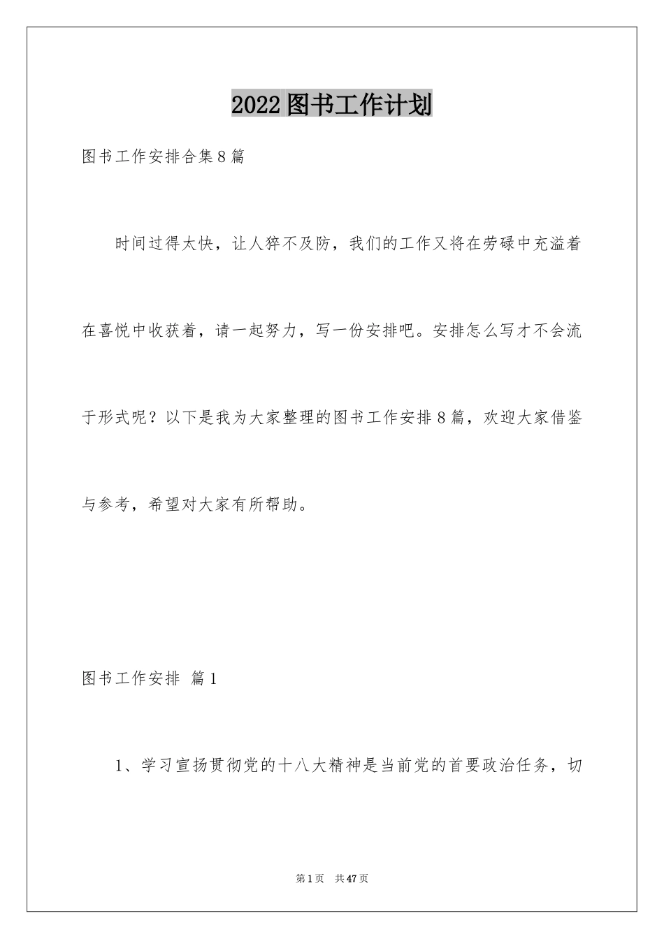 2024图书工作计划_8_第1页