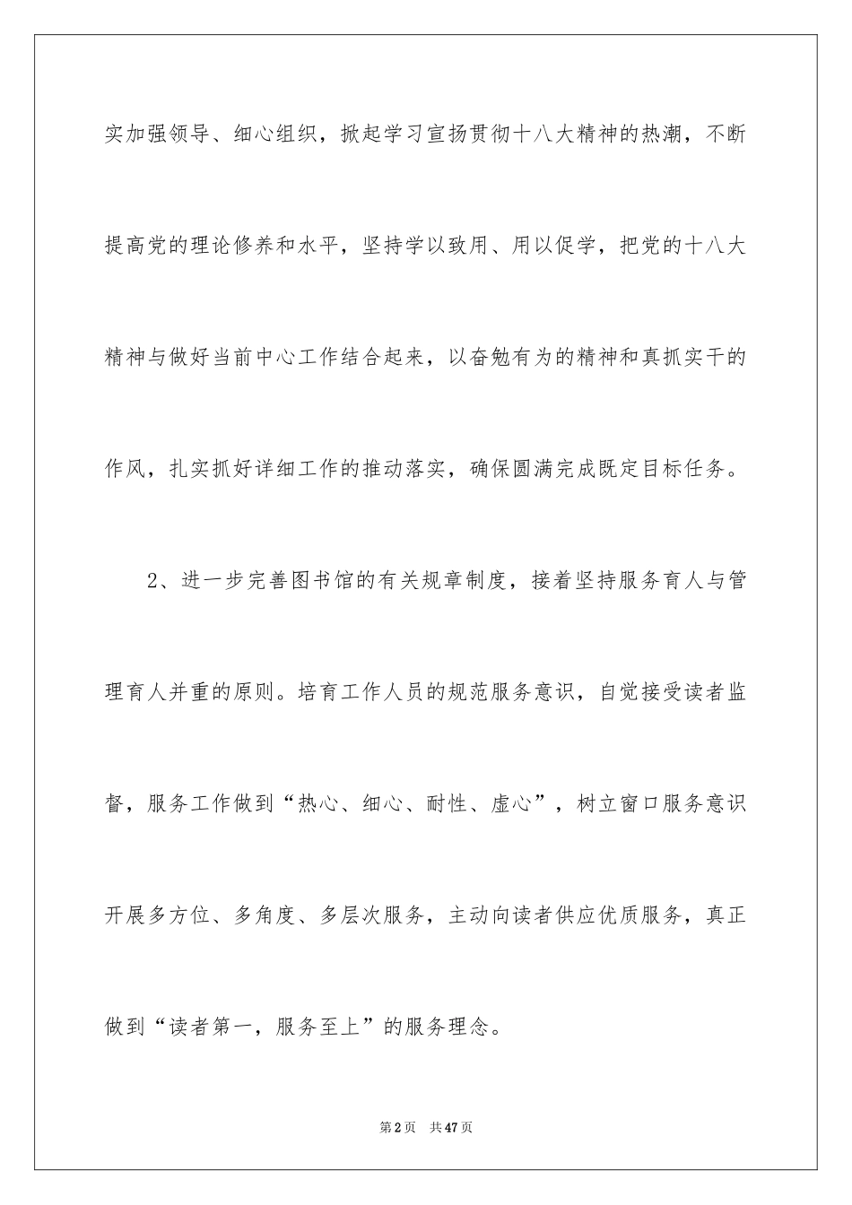 2024图书工作计划_8_第2页