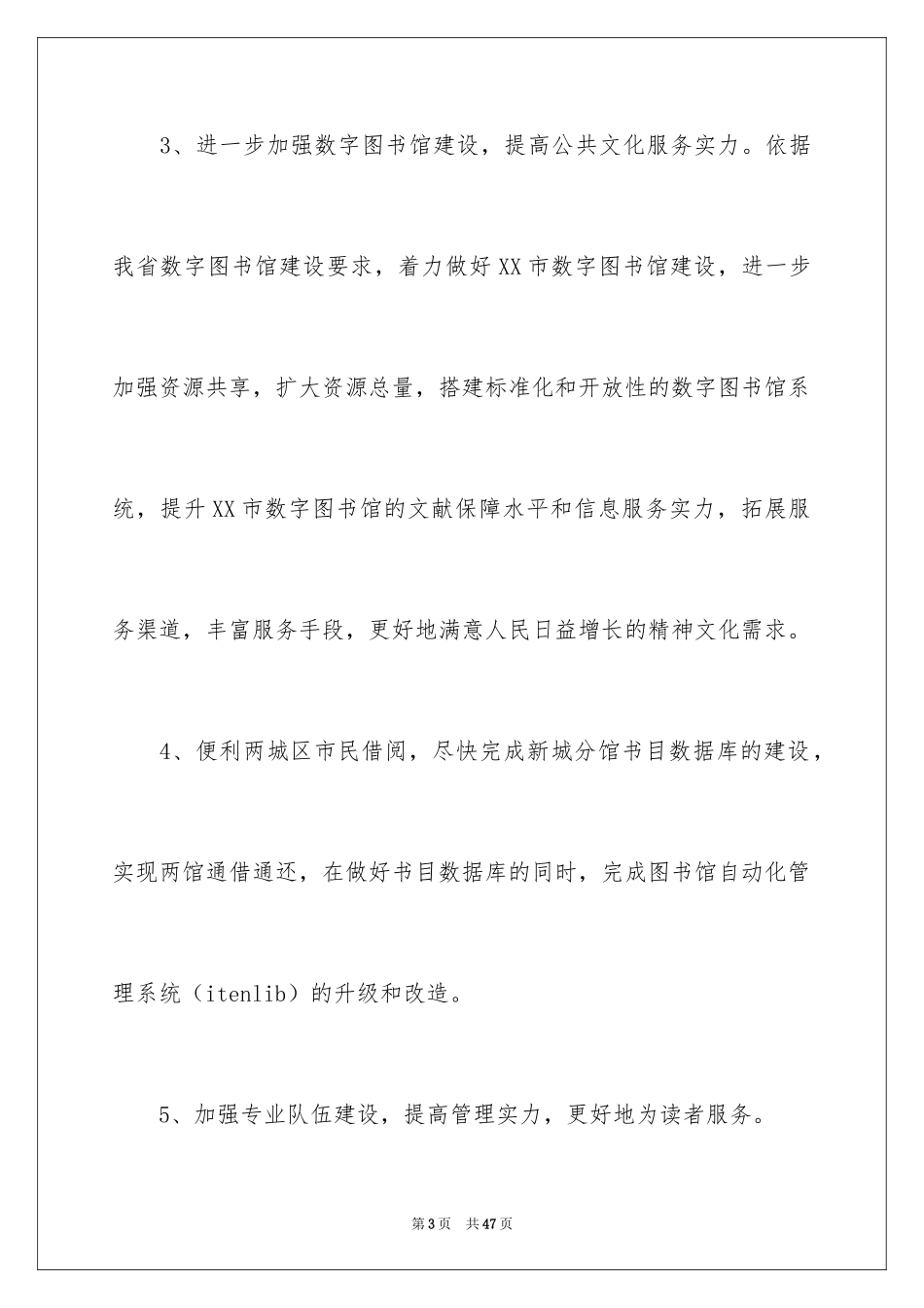 2024图书工作计划_8_第3页