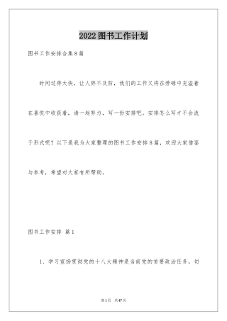 2024图书工作计划_8