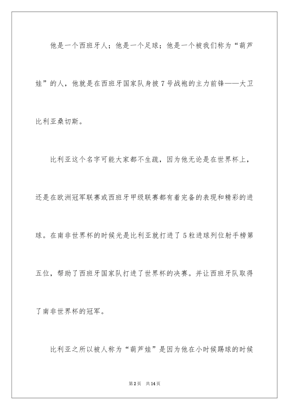 2024六年级年的作文300字_4_第2页