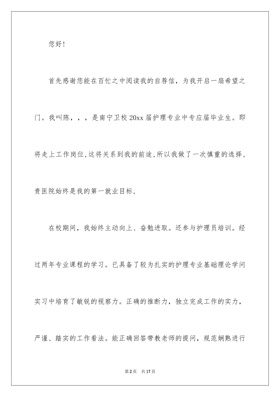 2024卫校毕业的自荐信_第2页