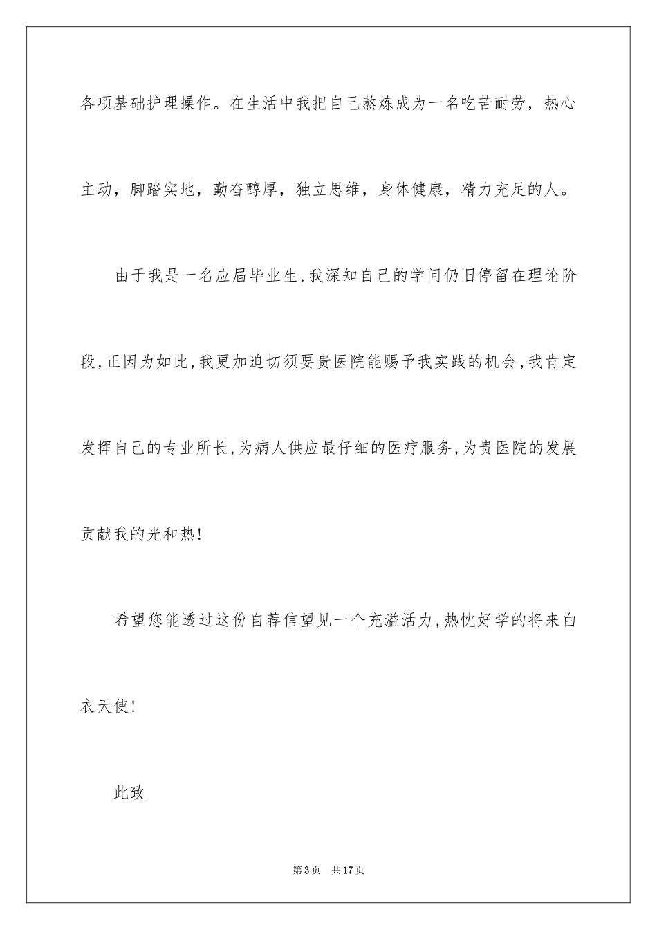 2024卫校毕业的自荐信_第3页