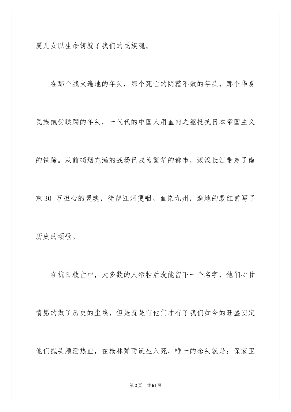 2024博物馆观后感_3_第2页