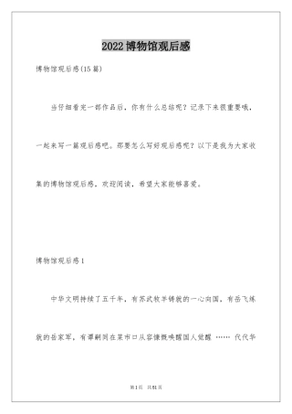 2024博物馆观后感_3