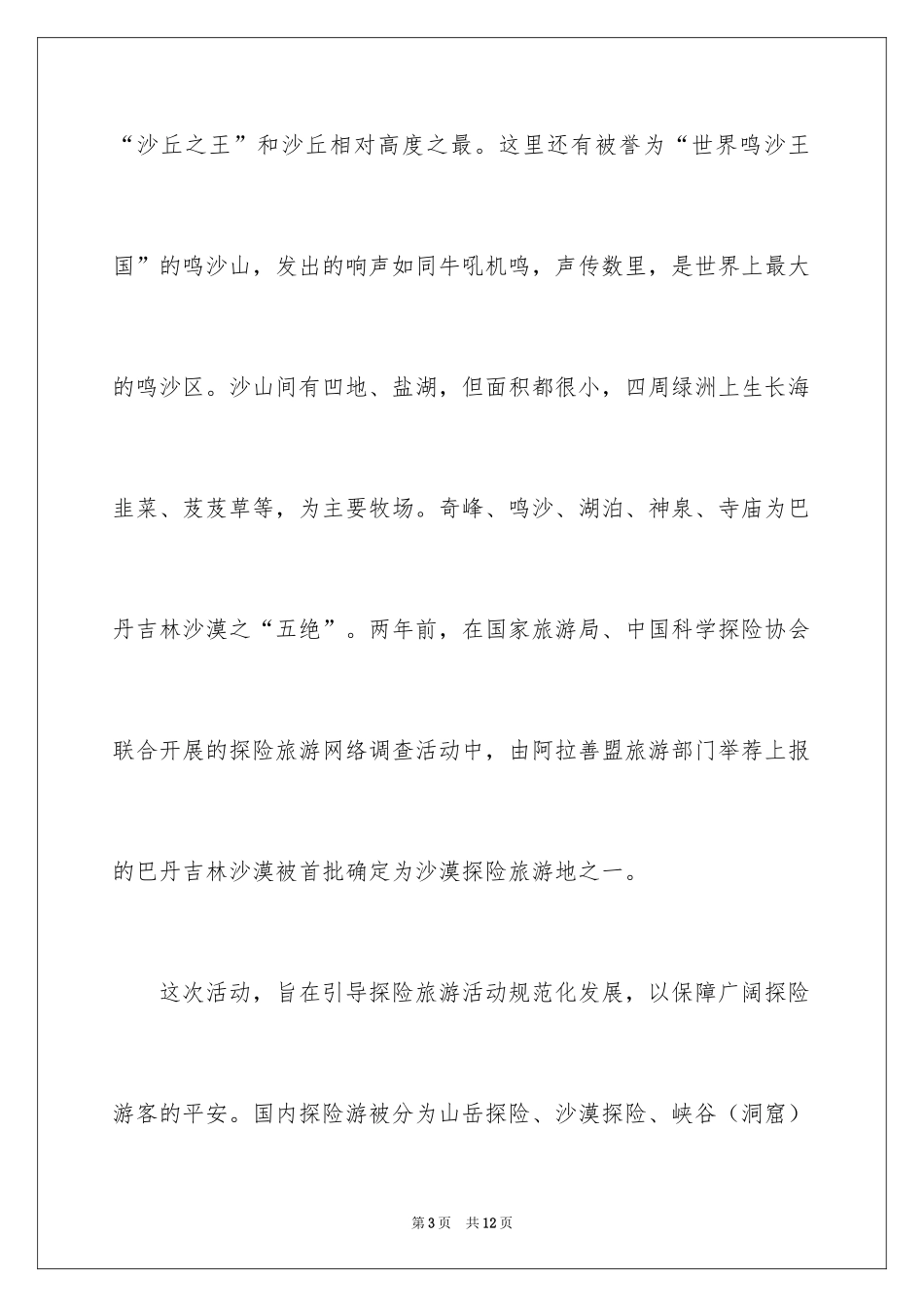 2024内蒙古巴丹吉林沙漠导游词_第3页